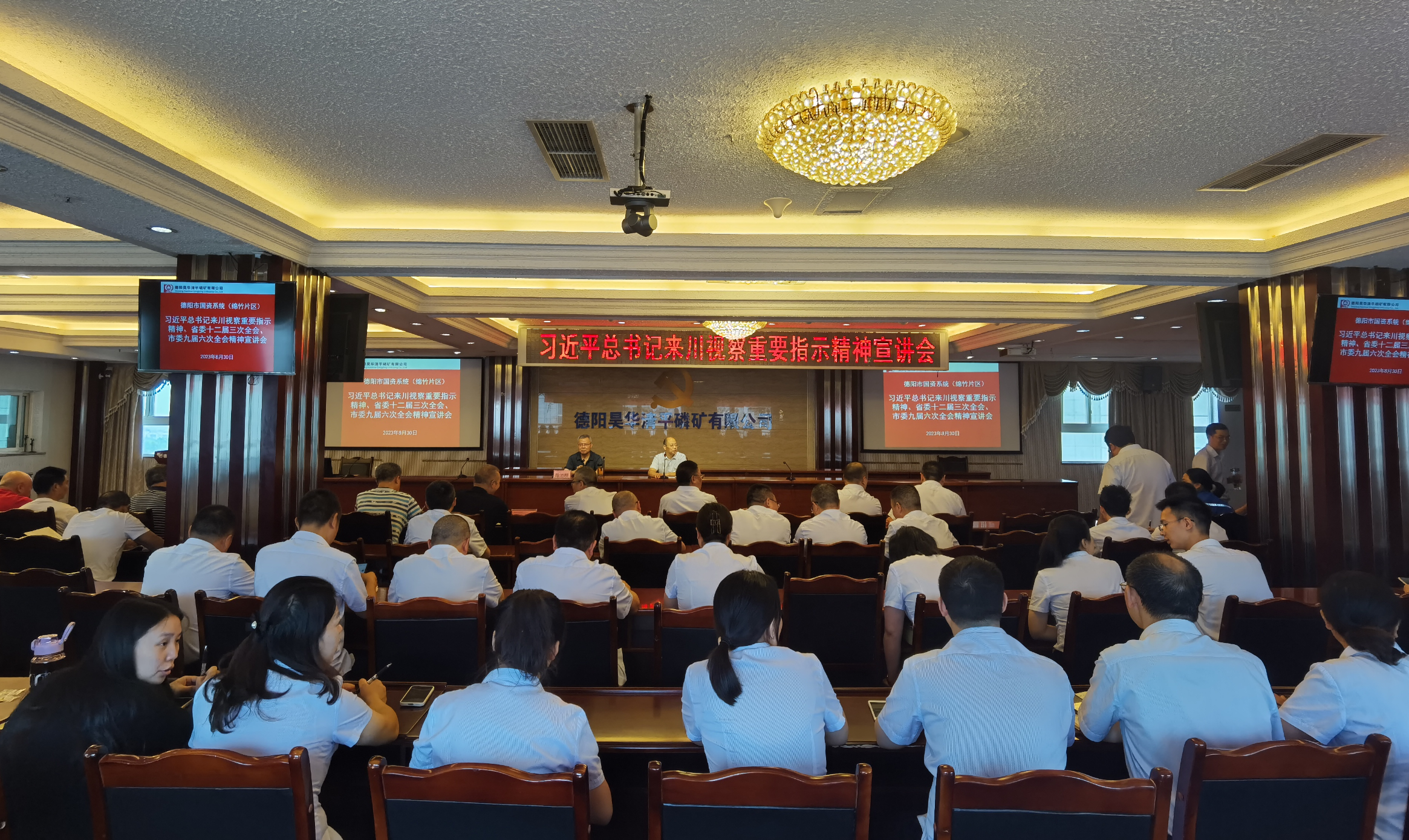 習近平總書記來川視察重要指示精神國資系統宣講會在公司舉行